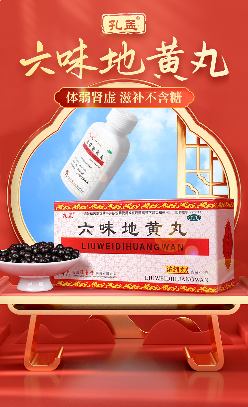 阿里大药房 浓缩六味地黄丸200粒/盒 图1