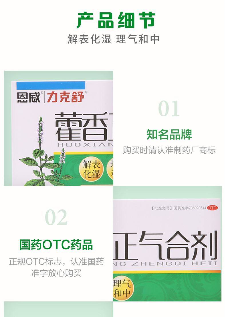阿里健康大药房 力克舒 藿香正气合剂 12支*3盒 防中暑 图10