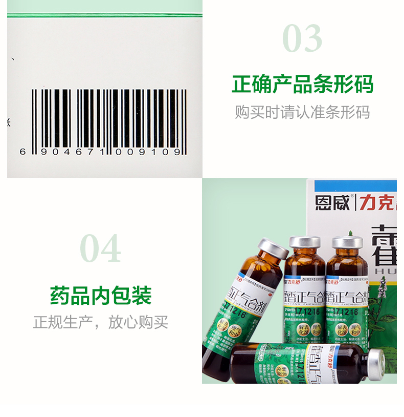 阿里健康大药房 力克舒 藿香正气合剂 12支*3盒 防中暑 图11