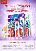 高露洁劲白牙膏套装去黄亮白120g*4支