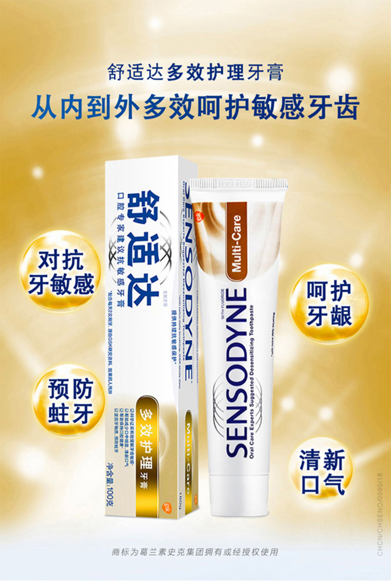 猫超市 舒适达 多效护理抗敏感牙膏 100g*3支 图1