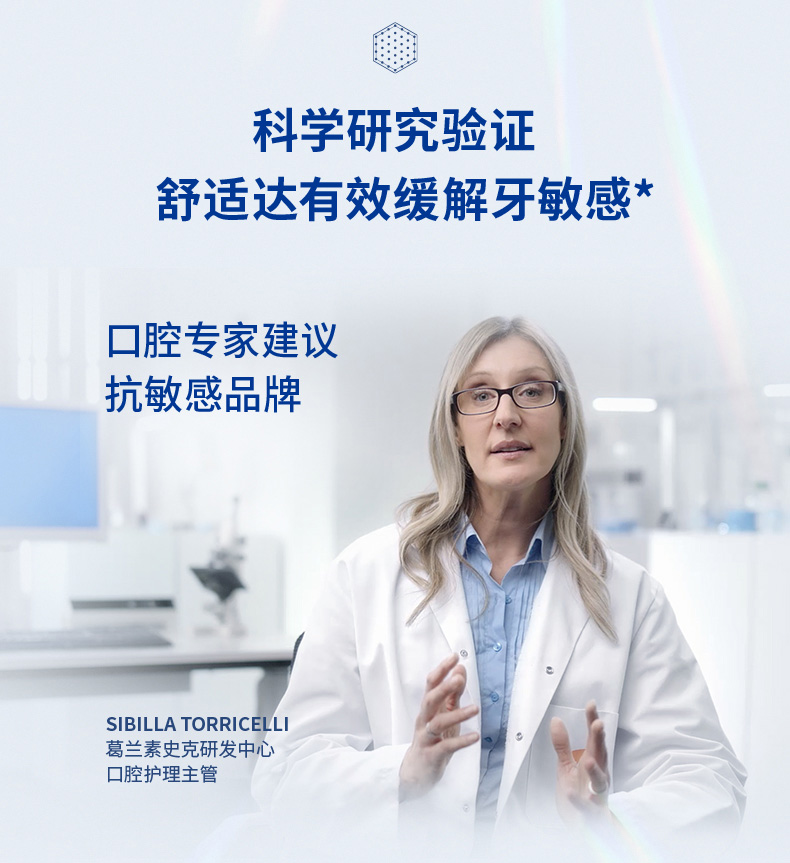 舒适达 专业修复抗敏感牙膏 100g*2支 图5