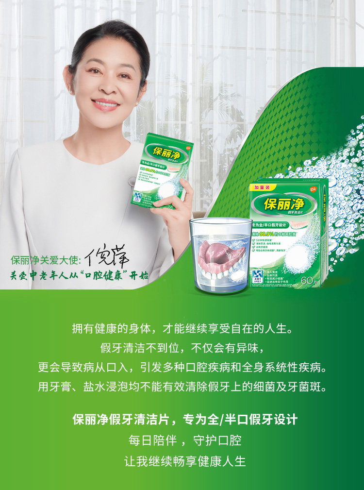 中美史克旗下 保丽净 假牙/牙套泡腾清洁片 60片*2盒 图2