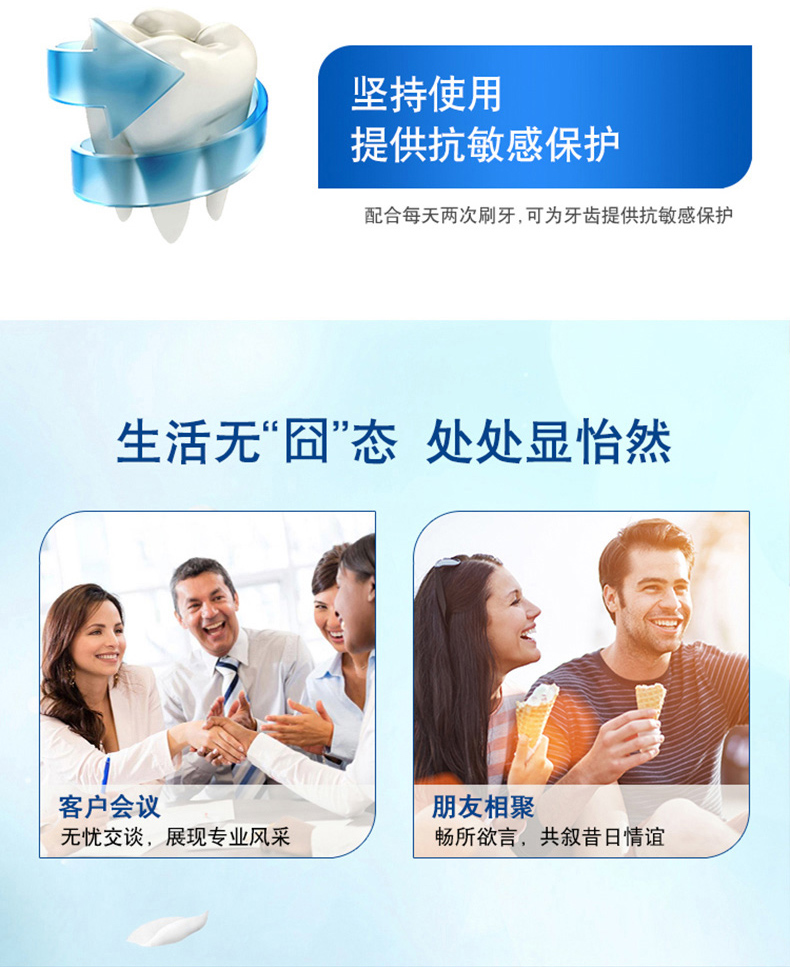 舒适达 薄荷沁爽 多效护理抗敏感牙膏套装 440g组合装 图10