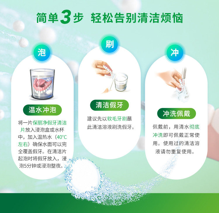 中美史克旗下 保丽净 假牙/牙套泡腾清洁片 60片*2盒 图11