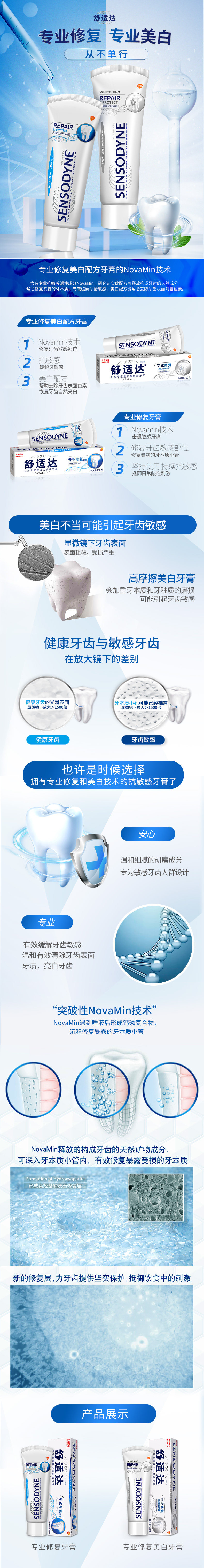 舒适达 专业修复抗敏感牙膏 100g*3支 图1