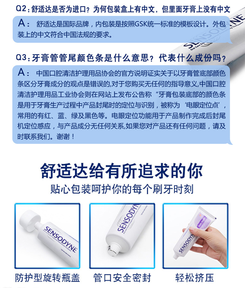 猫超市 舒适达 多效护理抗敏感牙膏 100g*3支 图8