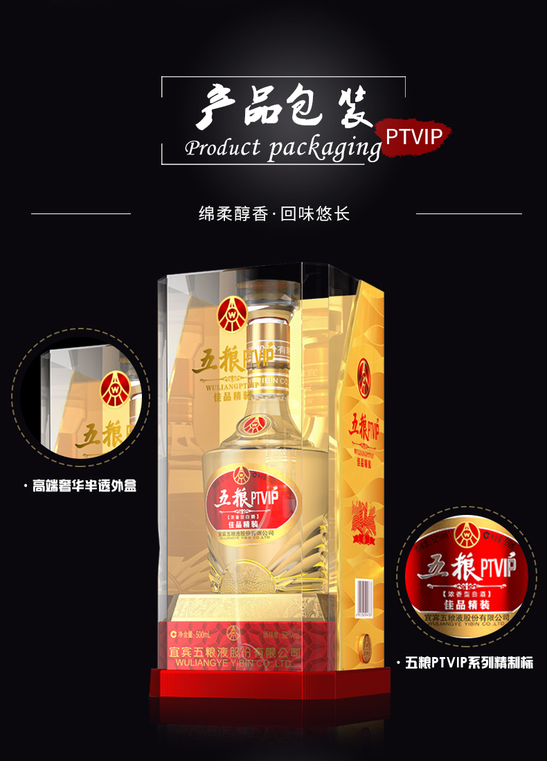 五粮液生产 五粮PTVIP 珍藏级浓香型白酒 500ml 图3