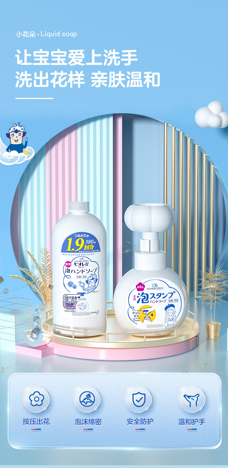 Kao 花王 泡沫印章儿童洗手液补充装 380ml+花朵空瓶1个 双重优惠折后￥29.92包邮