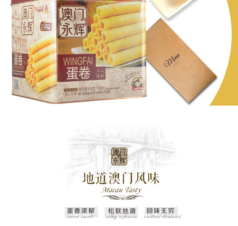 天猫超市 澳门永辉 葡式手信鸡蛋卷 500g 铁罐装 图2