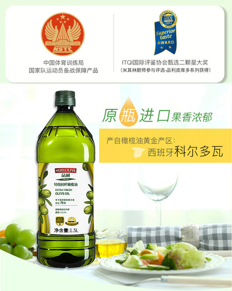 天猫超市 西班牙进口 品利 特级初榨橄榄油 1.5/桶 图2