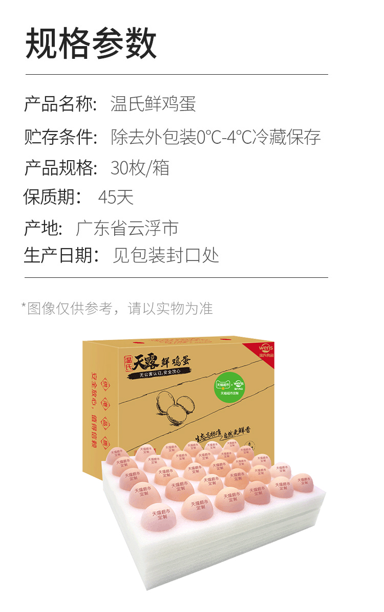 温氏正宗农家笨鸡蛋30枚*50g【超定制】