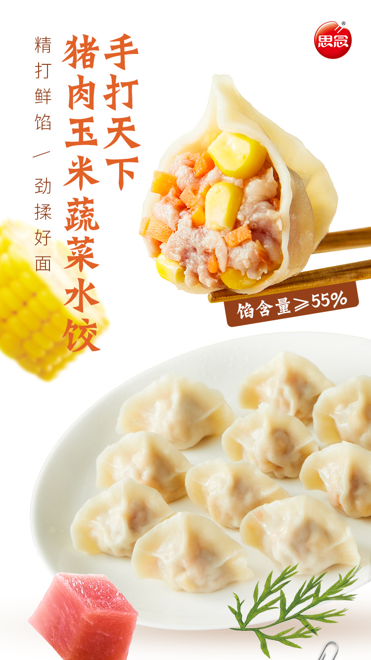 思念 手打天下 猪肉玉米蔬菜速冻水饺 1080g 图1