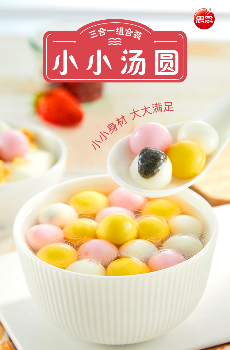 思念 小小汤圆（黑芝麻+草莓+花生三合一口味） 300g*5件 聚划算双重优惠折后￥44.35包邮 返5元猫超卡 88VIP会员还可95折