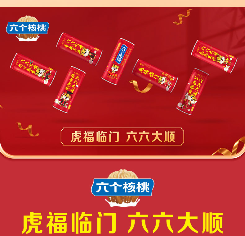 【虎年贺岁款】六个核桃精品型240ml*16罐