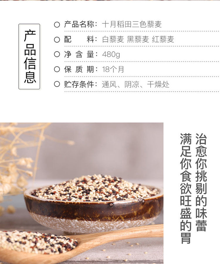 天猫超市 十月稻田 三色藜麦 有机粗粮 480g 图2