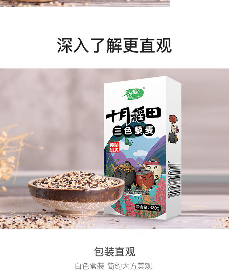 天猫超市 十月稻田 三色藜麦 有机粗粮 480g 图3