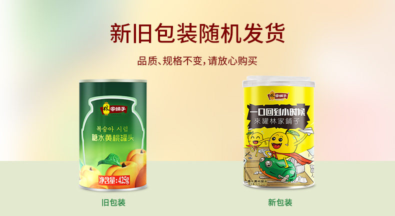 天猫超市 可口可乐供应商 林家铺子 0防腐黄桃罐头 425g*8罐 图1