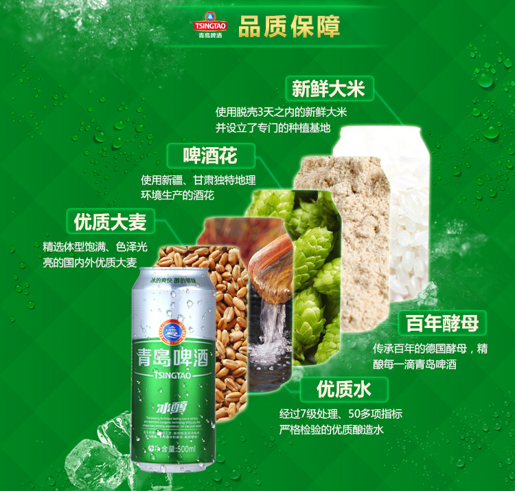 青岛啤酒 冰醇8度 500ml*24听 图4