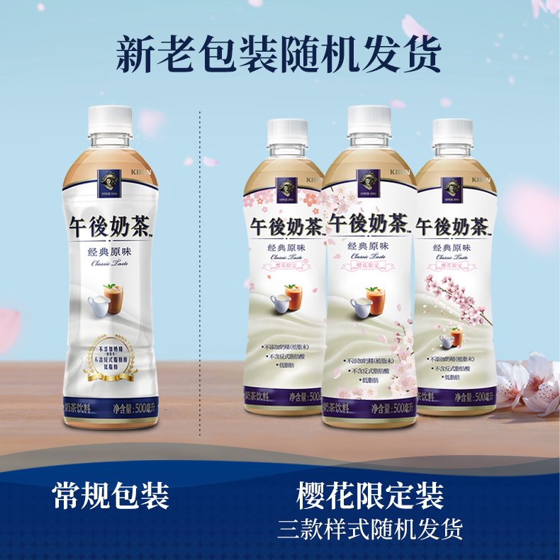 拍2件返卡14元！麒麟午后奶茶500ml*30瓶