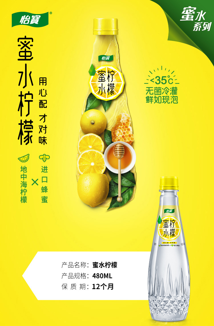 返卡7元！怡宝蜜水柠檬480ml*15瓶