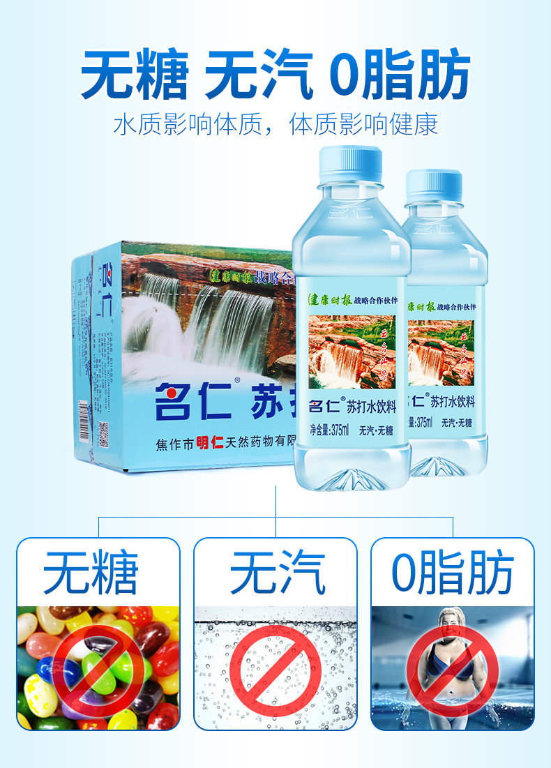 天猫次日达 名仁 苏打水整箱375ml*24瓶 图4
