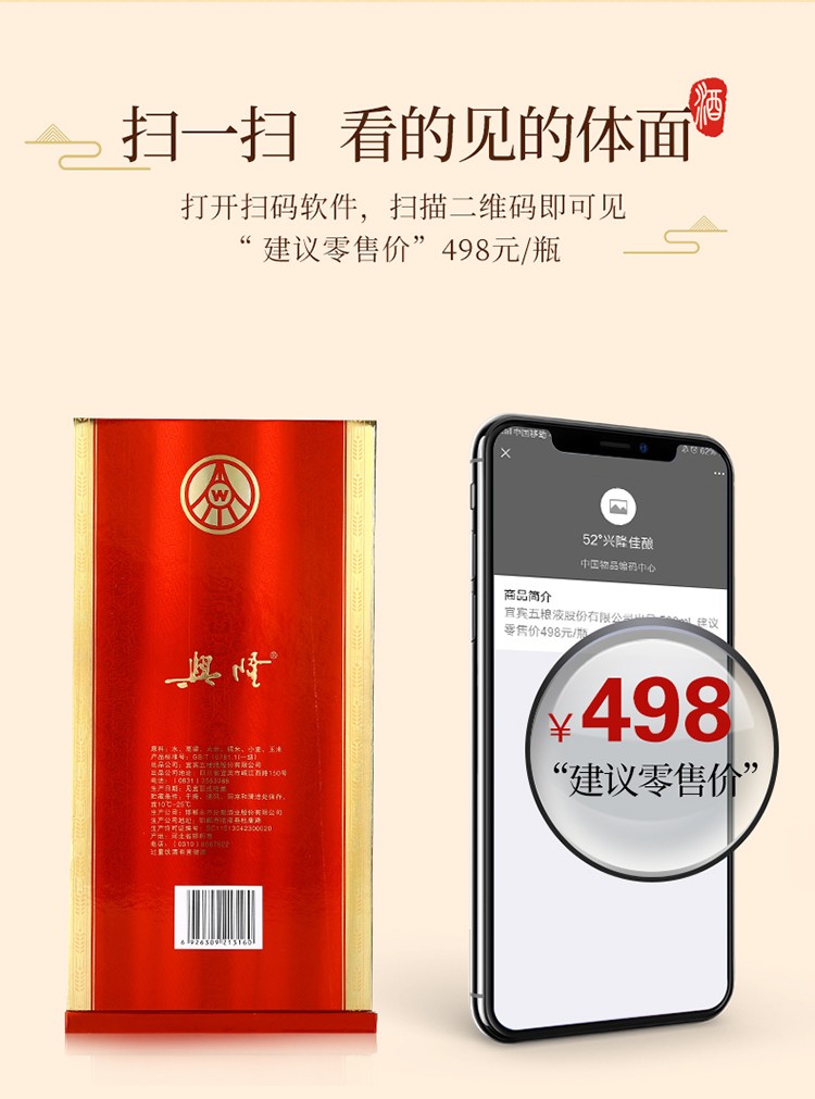 五粮液 兴隆佳酿 52度浓香型白酒 500ml*6瓶 图3