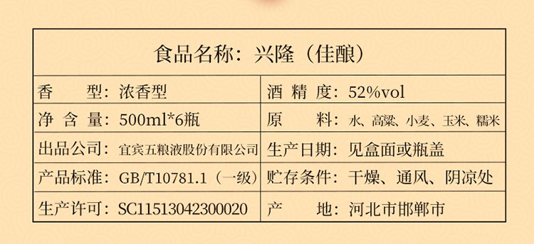 五粮液 兴隆佳酿 52度浓香型白酒 500ml*6瓶 图2