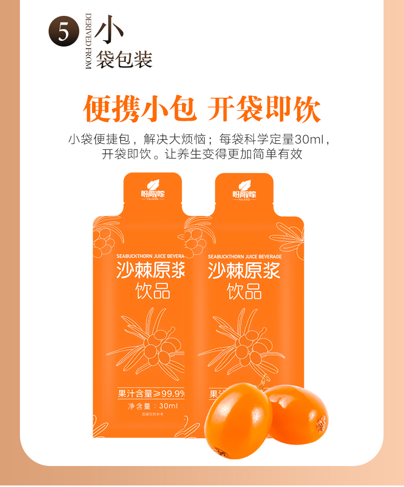 天猫超市 呀啦嗦 沙棘原浆 30ml*10袋 补维C 提高免疫力 图10