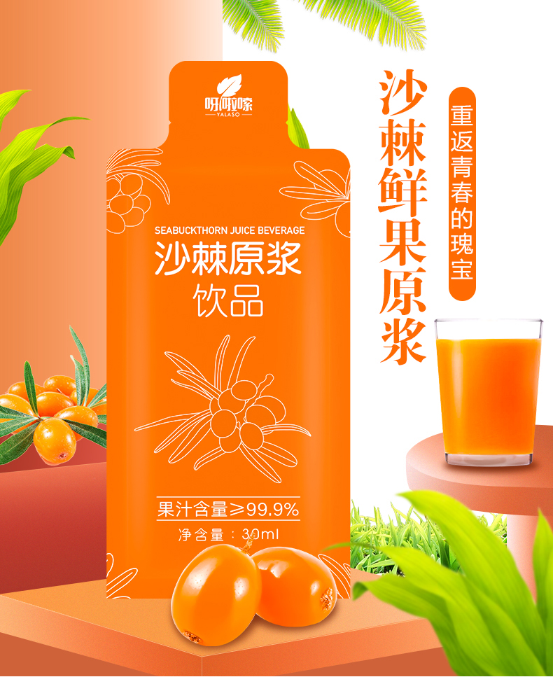 天猫超市 呀啦嗦 沙棘原浆 30ml*10袋 补维C 提高免疫力 图1