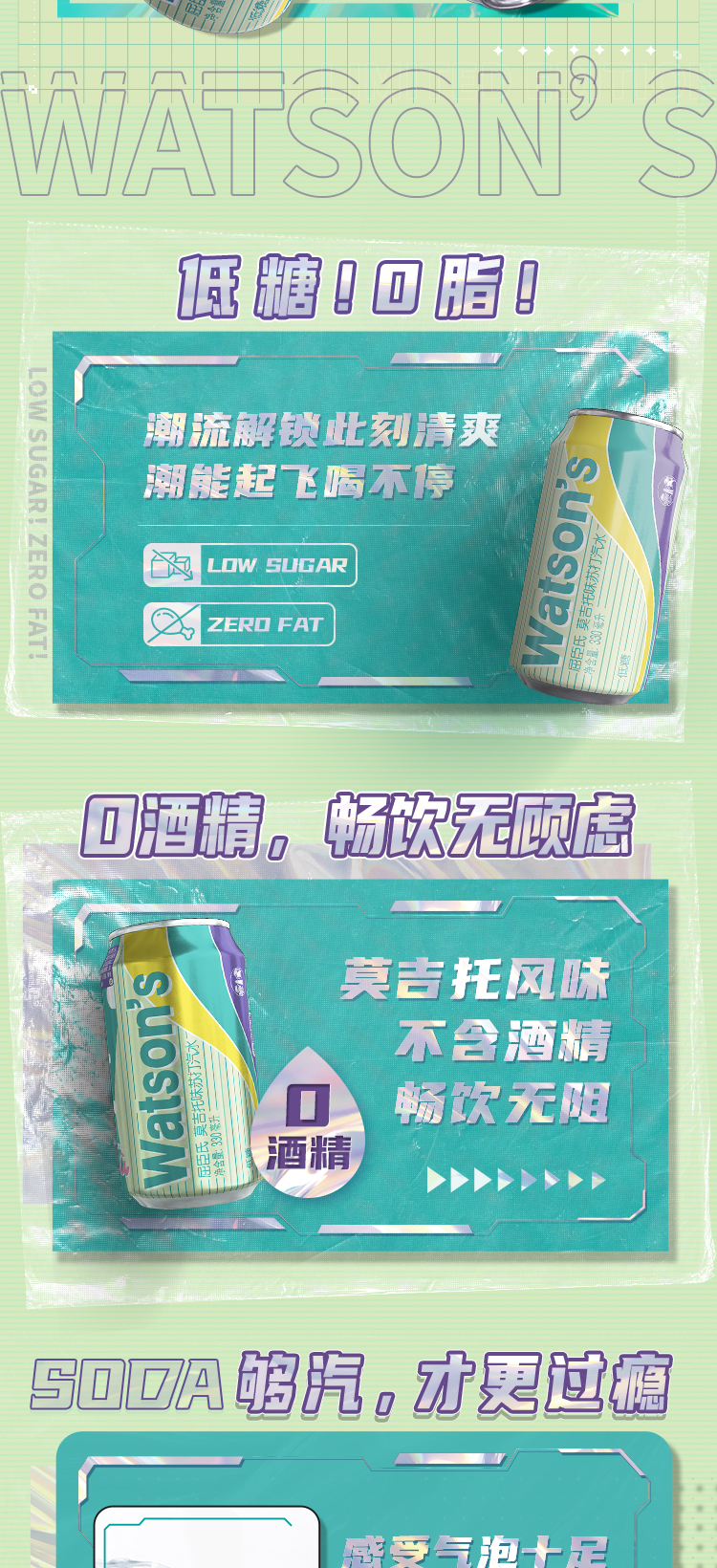 屈臣氏莫吉托味苏打汽水330ml*24罐