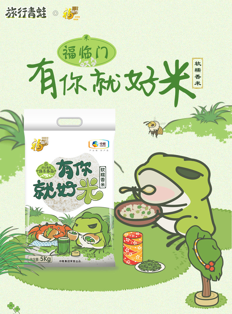 福臨門大米 旅行的青蛙軟糯香米5kg 