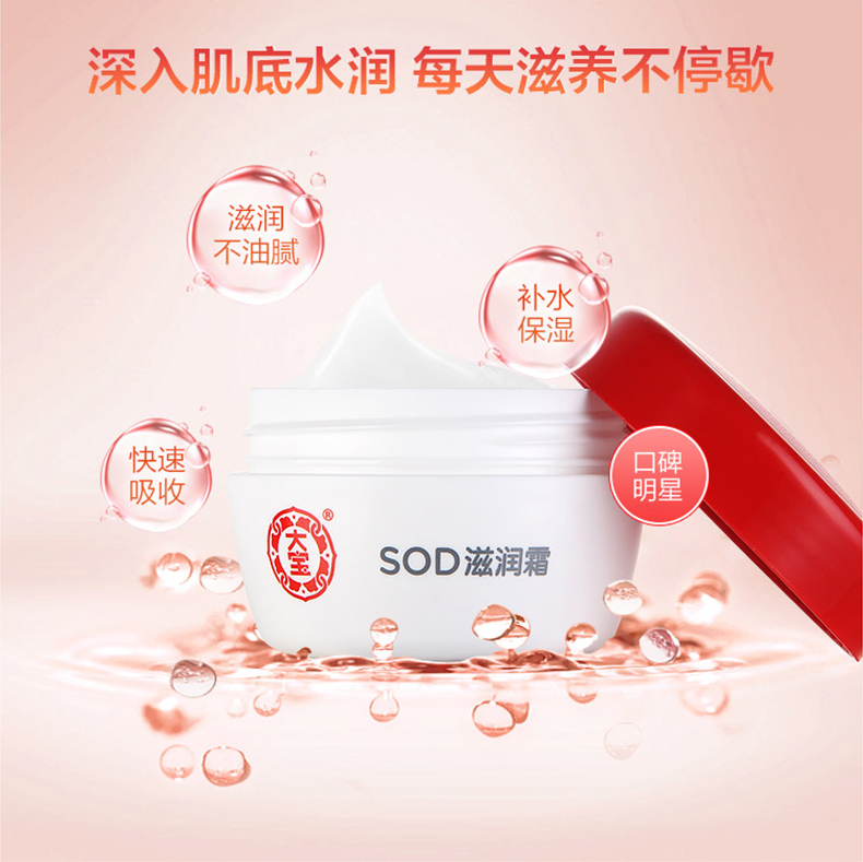 Kem dưỡng ẩm Dabao SOD 50g dưỡng ẩm dưỡng ẩm làm mới tinh chất - Kem dưỡng da kem dưỡng da mặt tốt