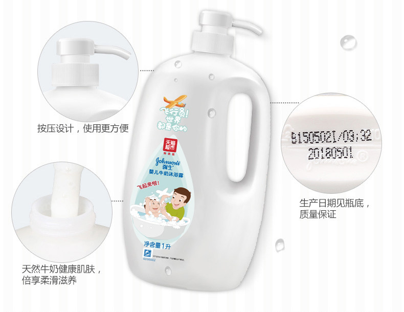 天猫超市 强生 婴儿牛奶沐浴露 1L*2瓶 无泪配方 图7