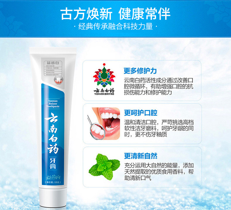 云南白药 美白牙膏套装 435g(4支装) 图5