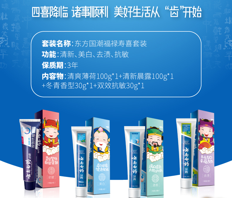 天猫超市 云南白药牙膏四喜套装 4支 260g 图2