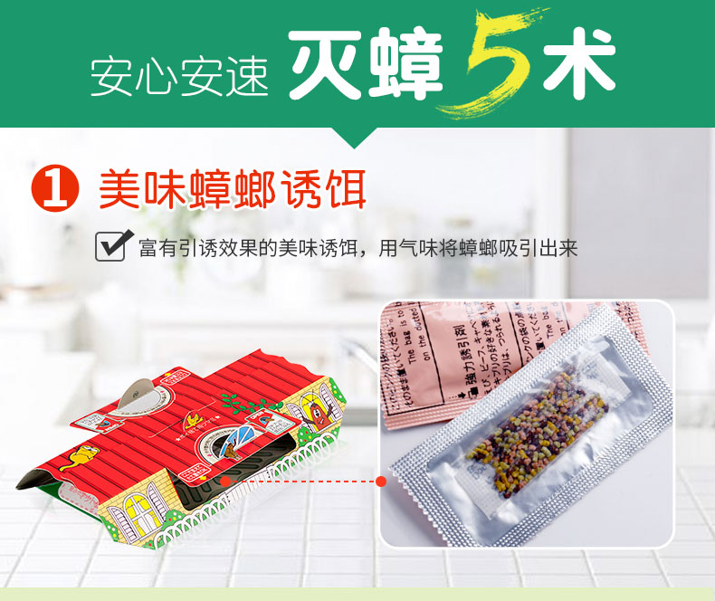 返5元猫卡 日本进口 安速蟑螂屋10枚 图2