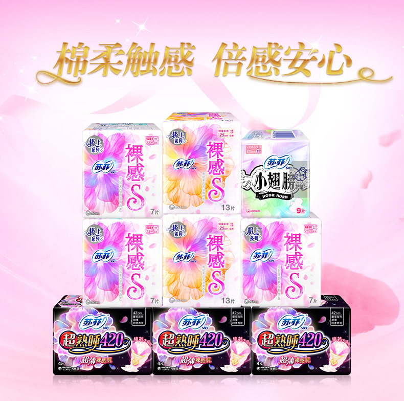 Sofy 苏菲 裸感S超薄卫生巾 姨妈巾日夜组合装 68片 聚划算双重优惠折后￥54.9包邮