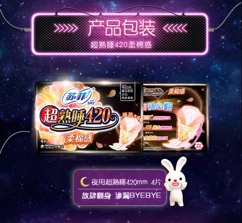 猫超次日达 苏菲 420*6包+290*4包护翼纯夜 图7
