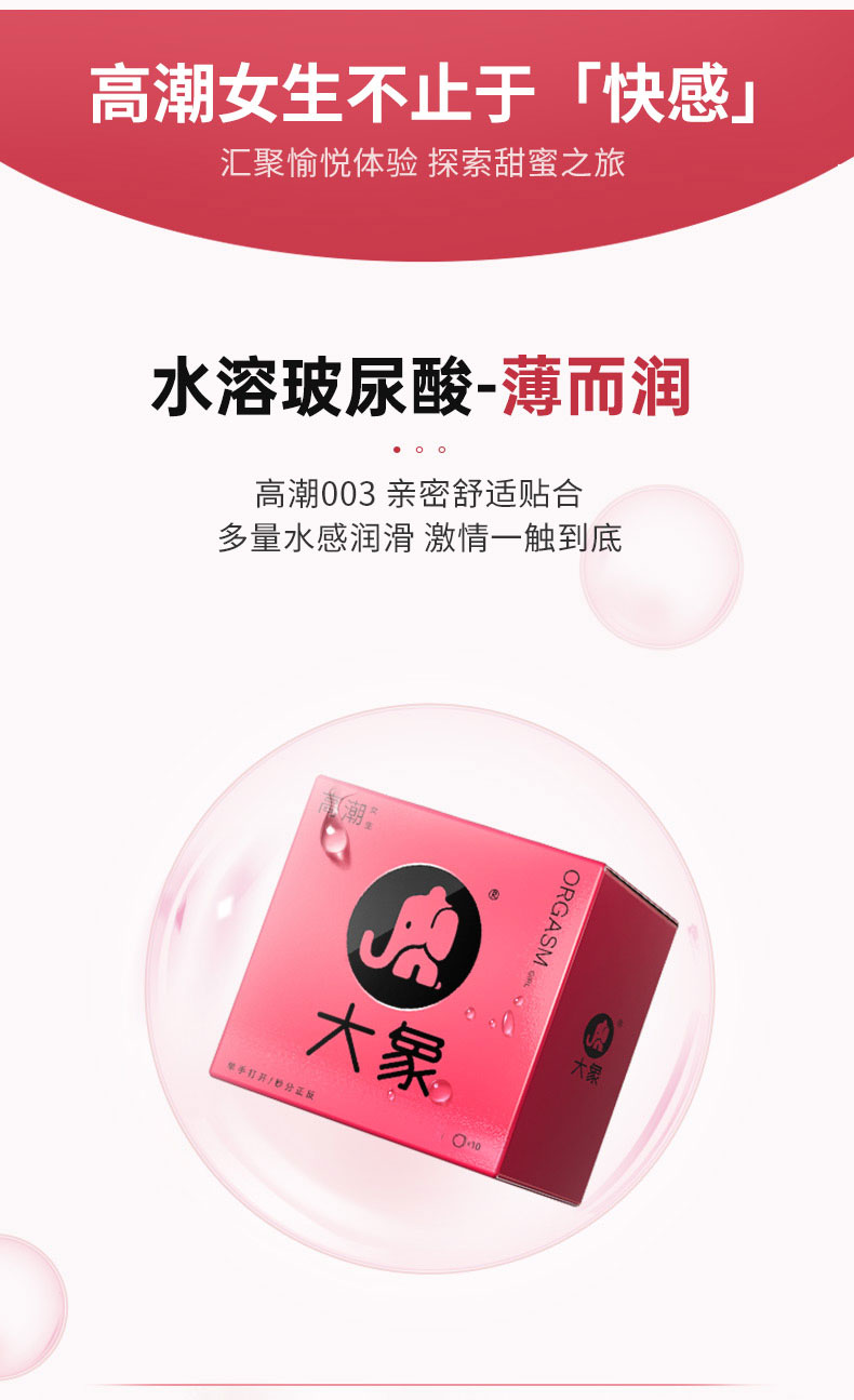 大象安全套 高潮女生小粉盒 24只*2件 含快感因子 图7