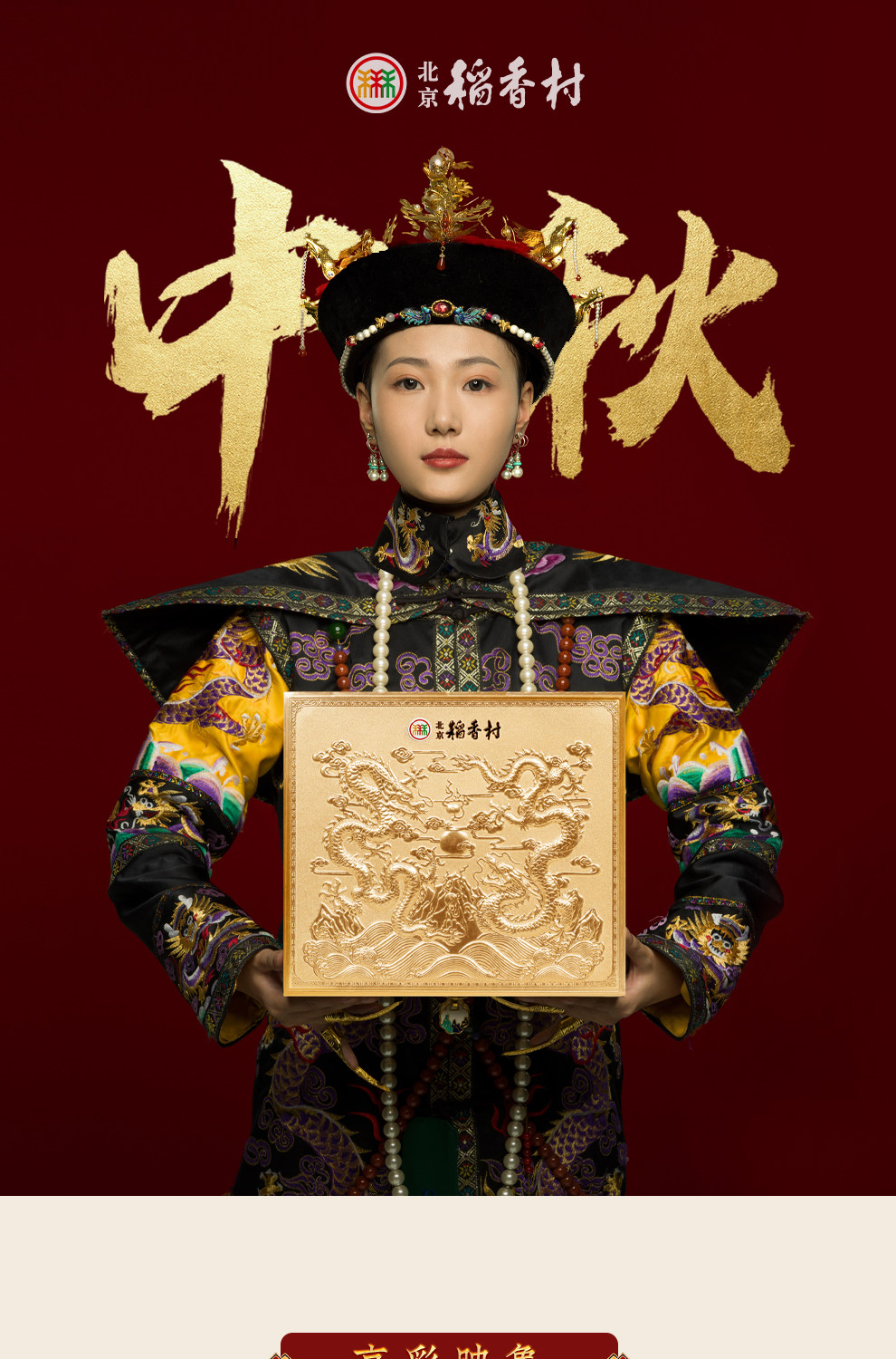 节后清仓 北京稻香村月饼礼盒 10饼10味 860g 图1