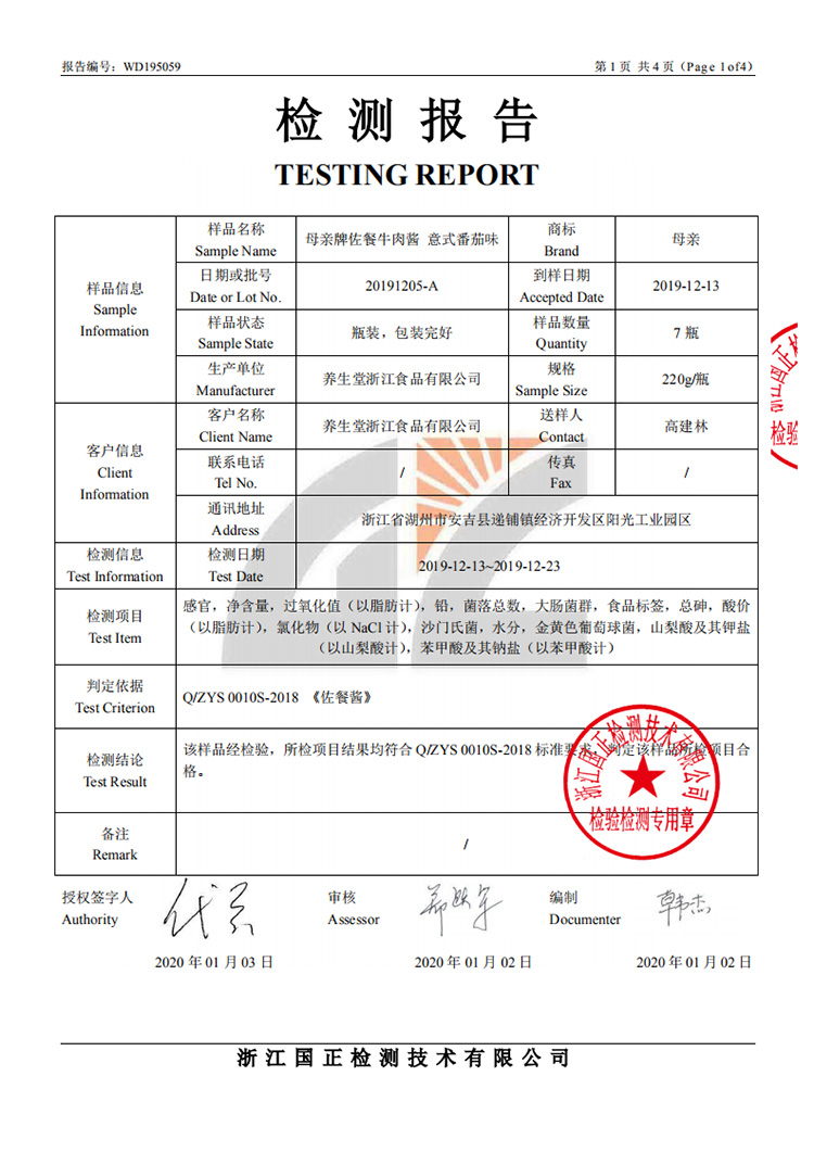 拍5件！母亲番茄牛肉酱