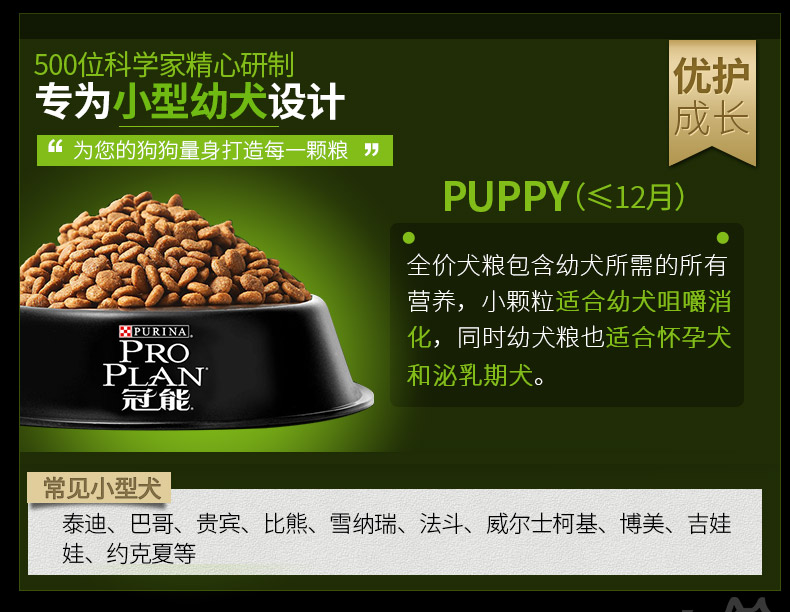 KẾ HOẠCH PRO Thức ăn cho chó Crown chó con chó nhỏ dinh dưỡng đầy đủ giá 800g - Chó Staples cám cho chó con