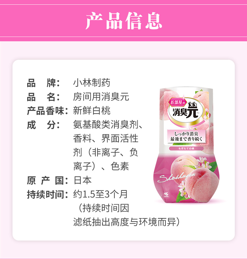 小林制药 消臭元 新鲜白桃味 房间用空气清新剂 400ml*2瓶 可持续1.5~3个月 图2