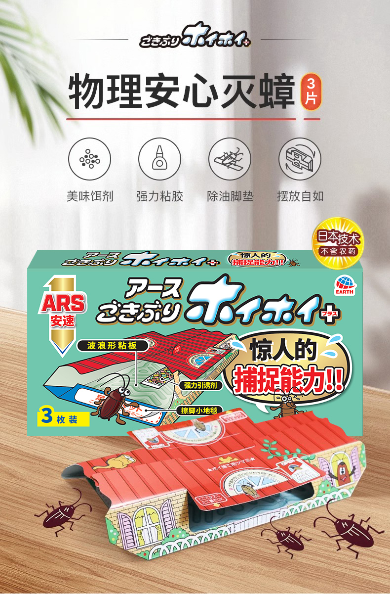 安速蟑螂药无毒家用全窝端蟑螂屋3片装蟑螂屋