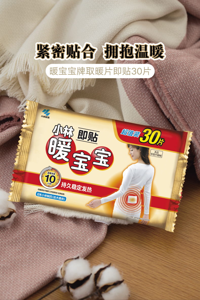 小林制药 即贴保暖贴暖宝宝30片 图2