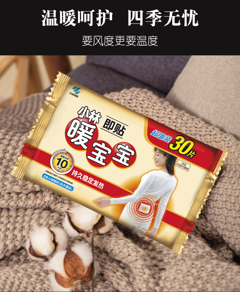 小林制药 即贴保暖贴暖宝宝30片 图4