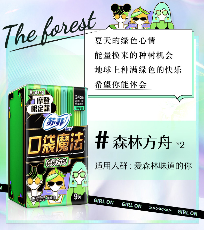 苏菲便携卫生巾口袋魔法92片*1箱