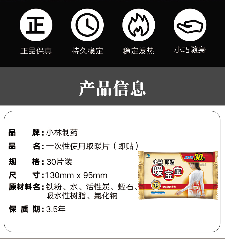 小林制药 即贴保暖贴暖宝宝30片 图3