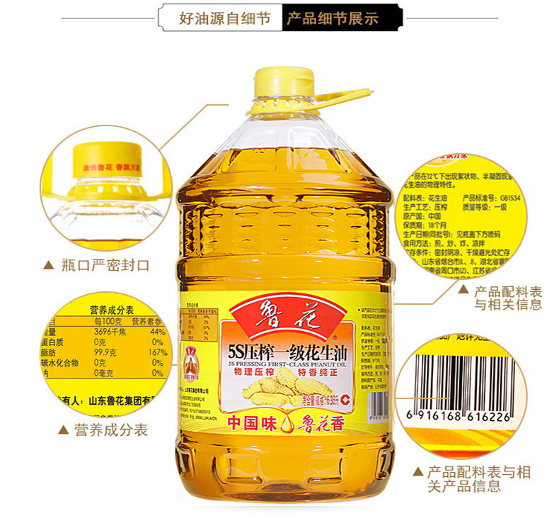 魯花一級花生油6.38L食用油